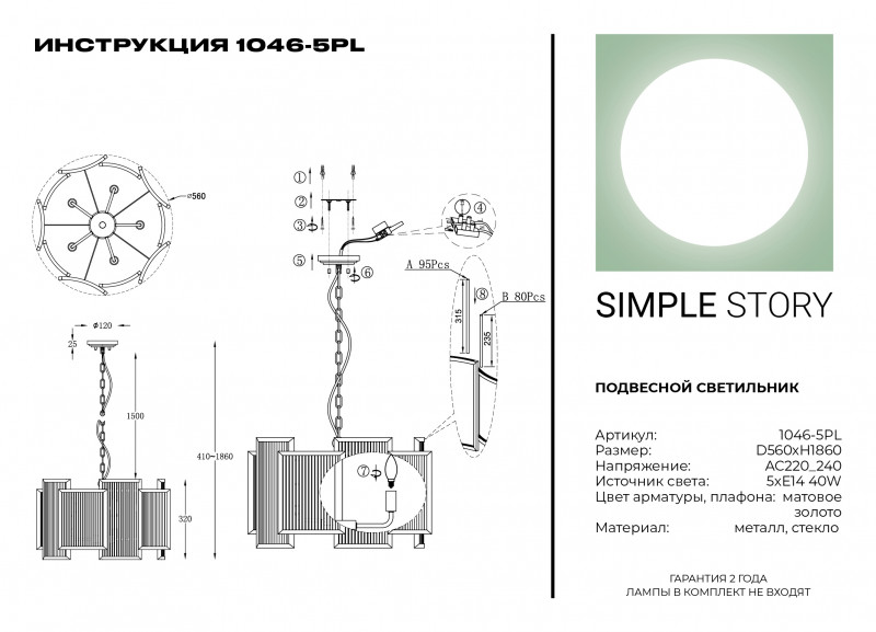 Подвесная люстра Simple Story 1046-5PL
