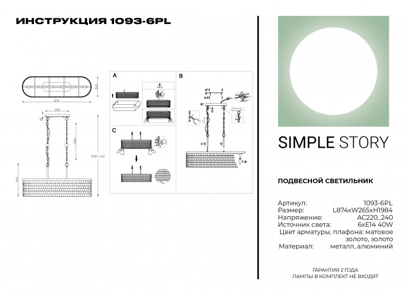 Подвесная люстра Simple Story 1093-6PL