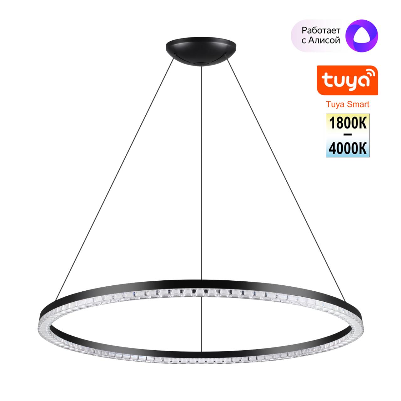 Светильник подвесной диммир. со сменой цв. температуры (управл. - пульт ДУ или прилож. Smart Life) Novotech 359711