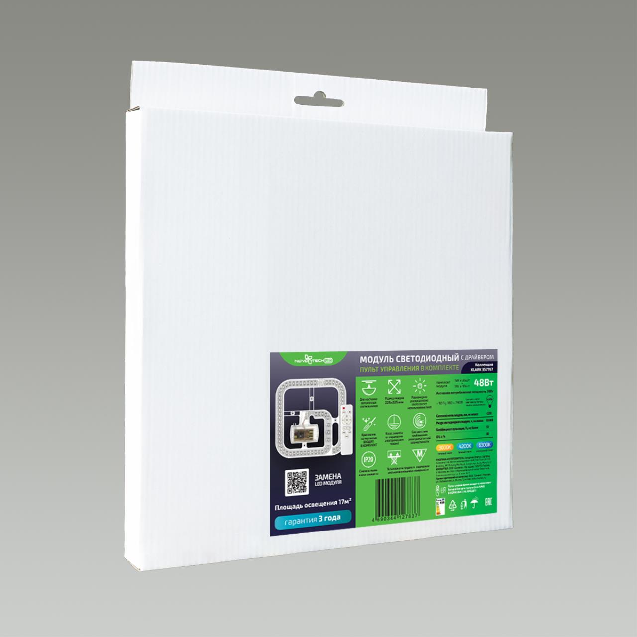 LED модуль с драйвером и линзованным рассеивателем на магнитах с ДУ Novotech 357767