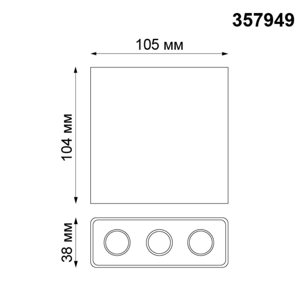 Накладной светодиодный светильник Novotech 357949