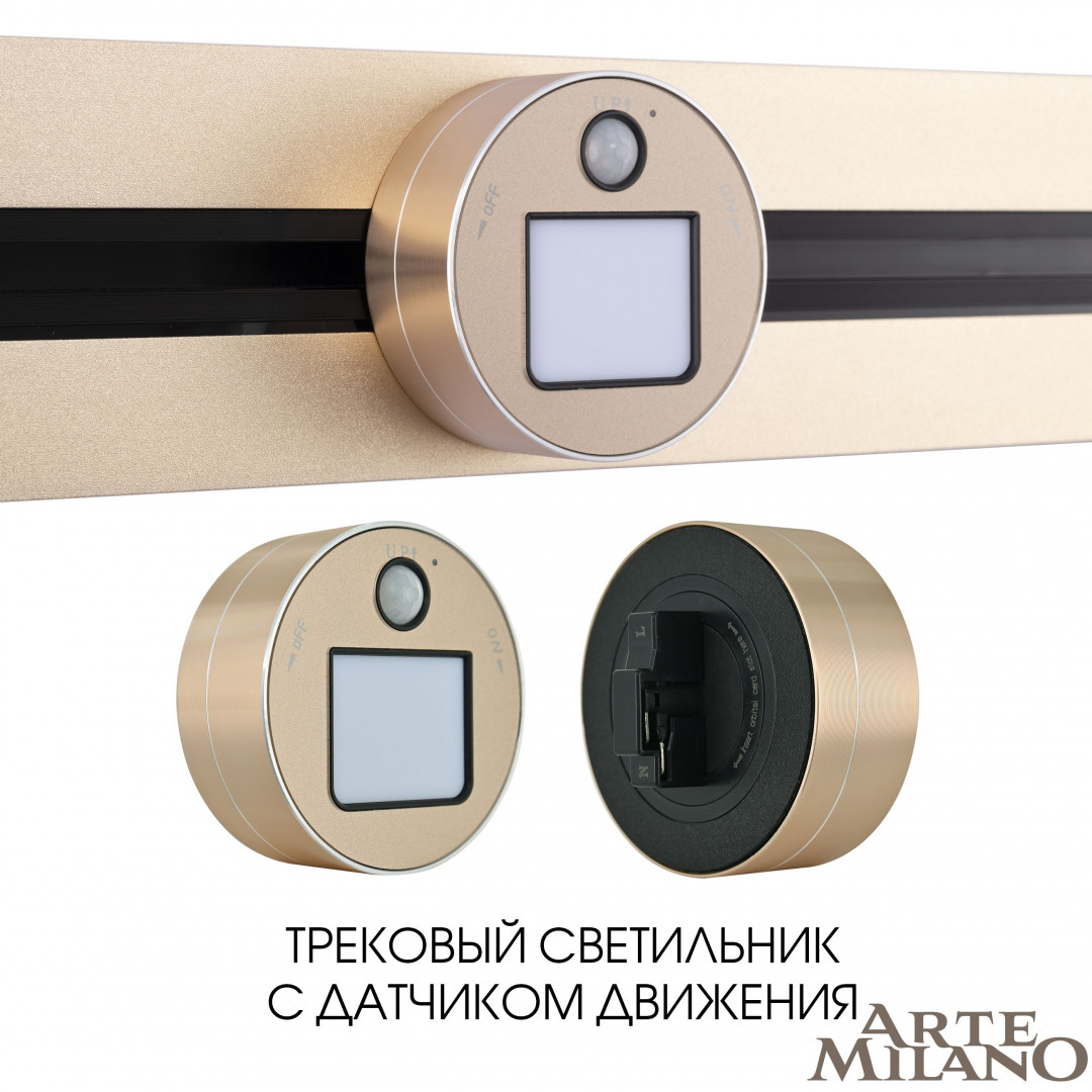 Трековый светильник с датчиком движения, 3W 250V 380011TLS/LWS Gold