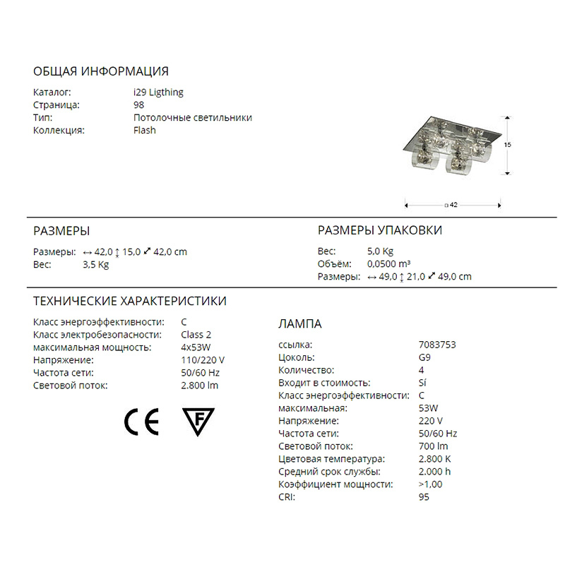 Потолочный светильник Schuller Flash 391540