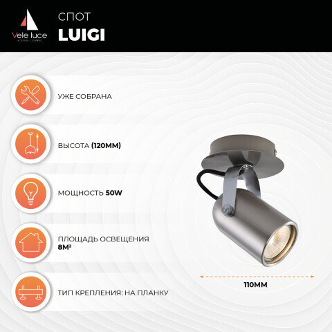 Спот Vele Luce VL8055S01