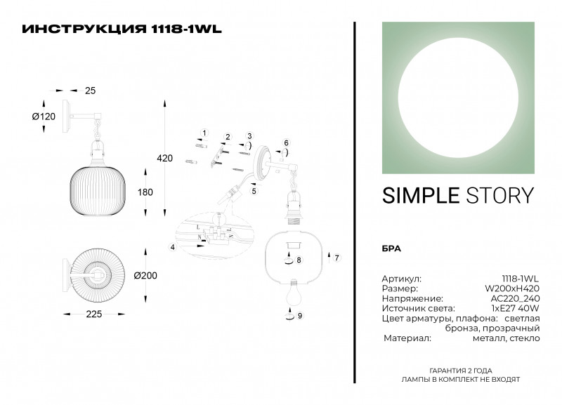 Бра Simple Story 1118-1WL