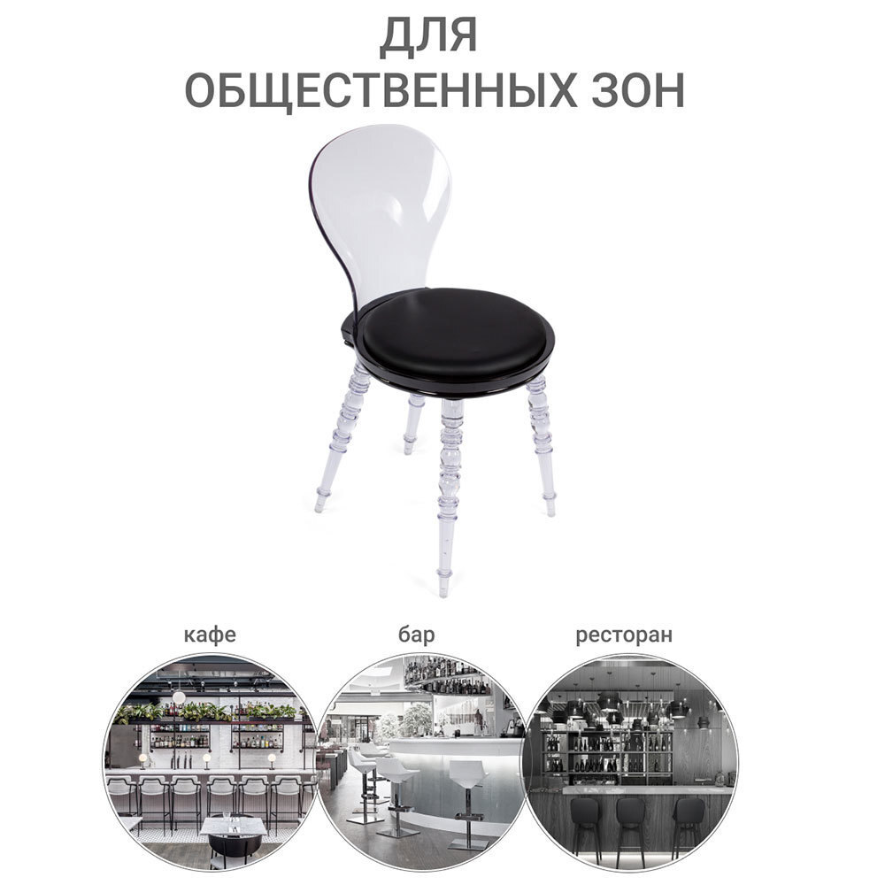 Стул Babel чёрный с прозрачными ножками Bradex Home FR 0057
