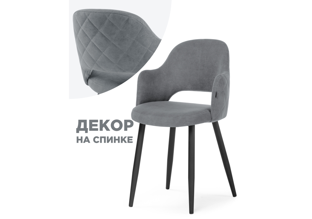 Стул Woodville Гутрид прошивка ромбы сзади серый / черный 502726
