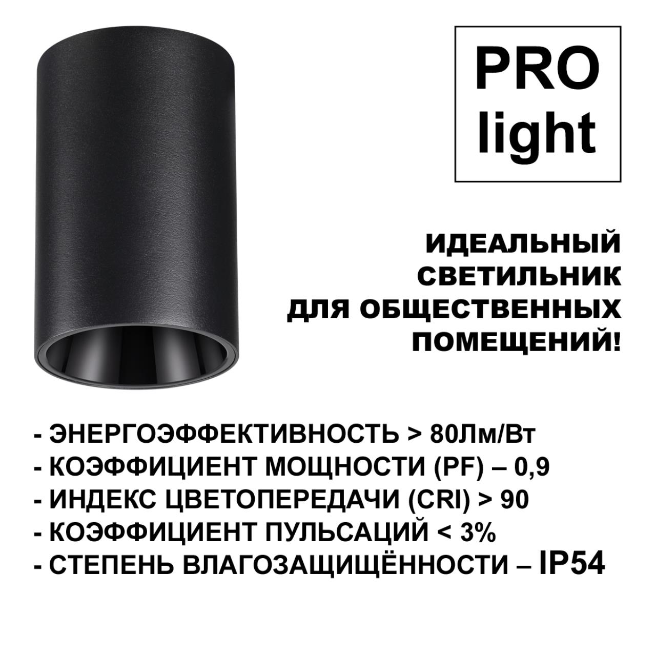 Светильник накладной влагозащищённый светодиодный Novotech 359423