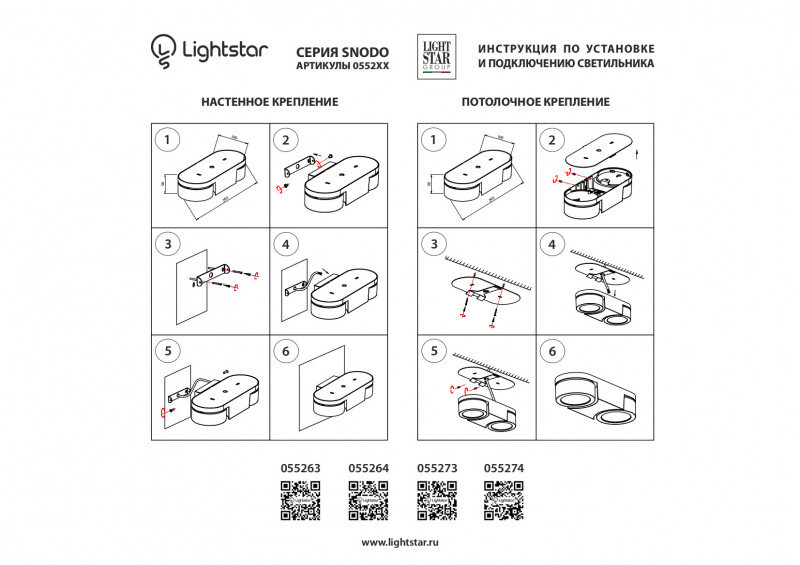 Накладной светильник Lightstar 055274