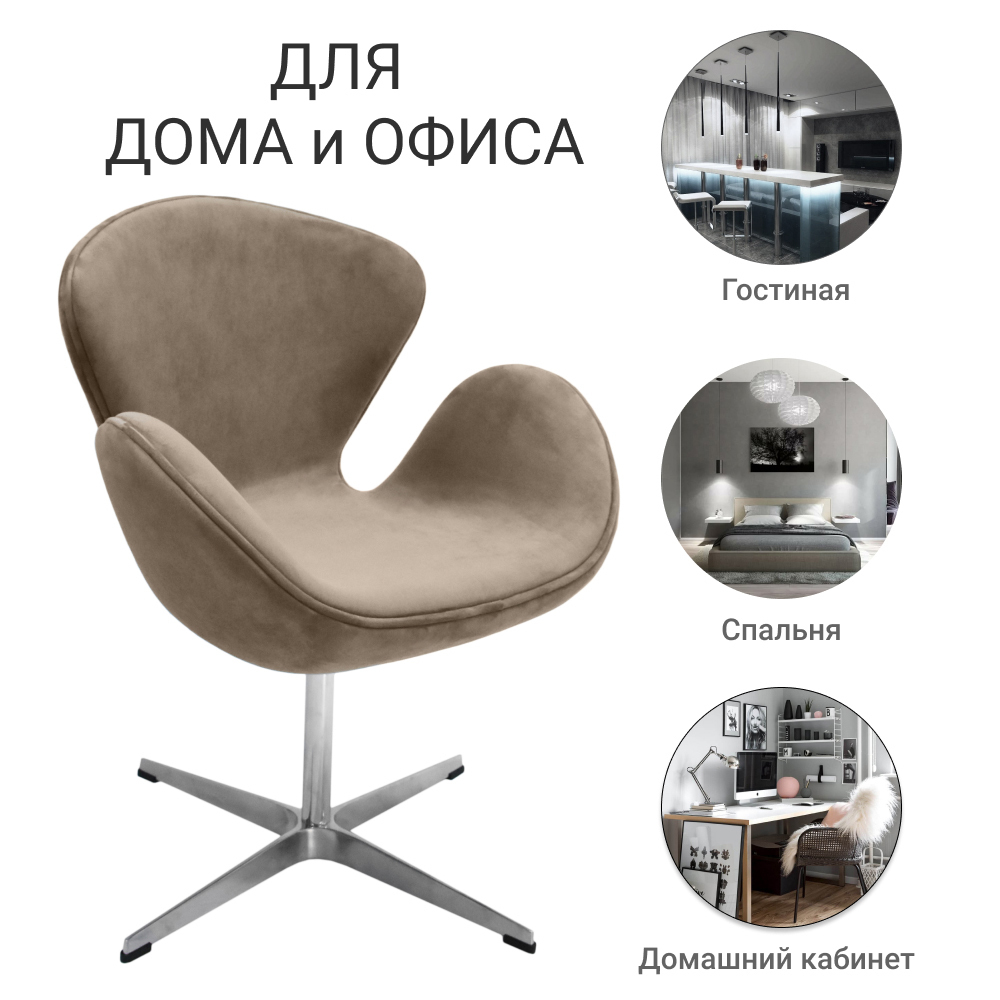 Кресло SWAN CHAIR латте, искусственная замша Bradex Home FR 0656