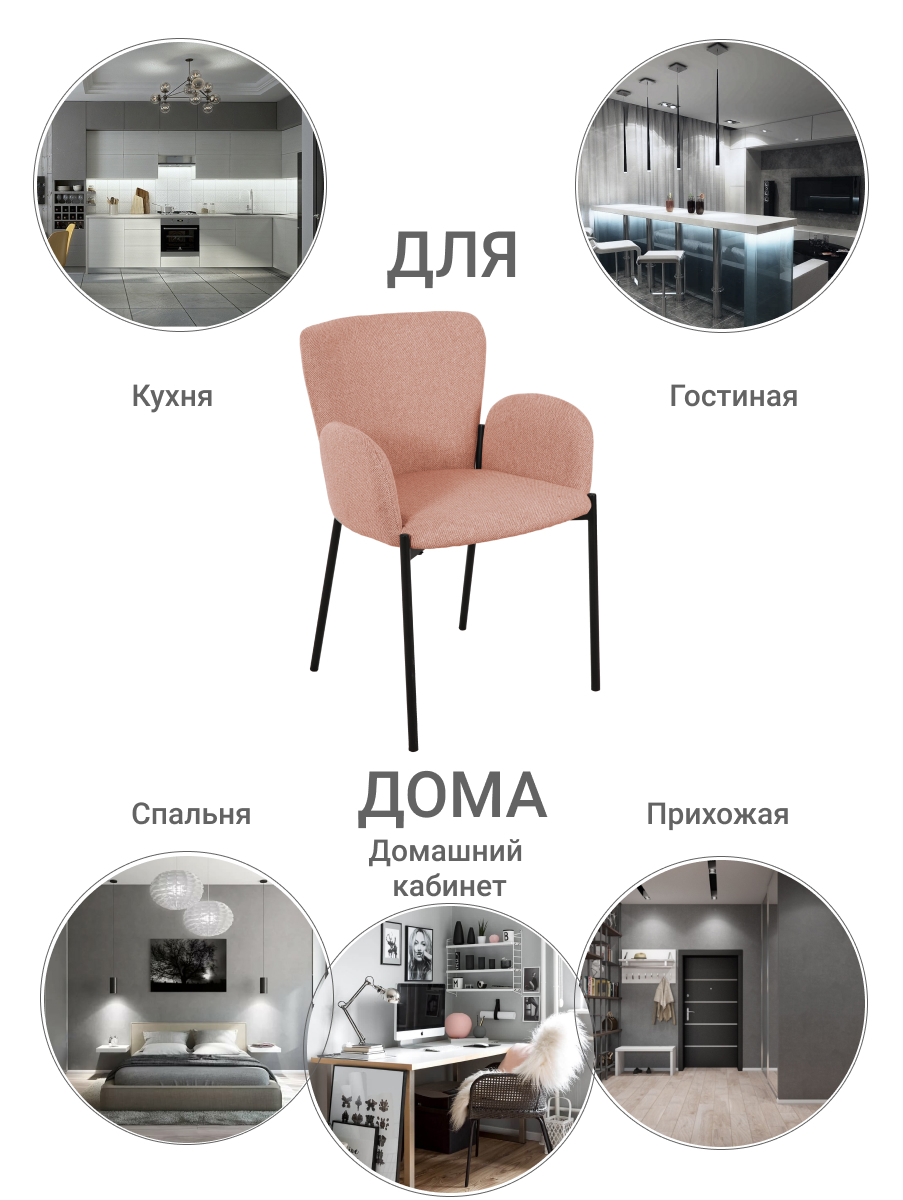 Стул Joy пудровый Bradex Home FR 0536