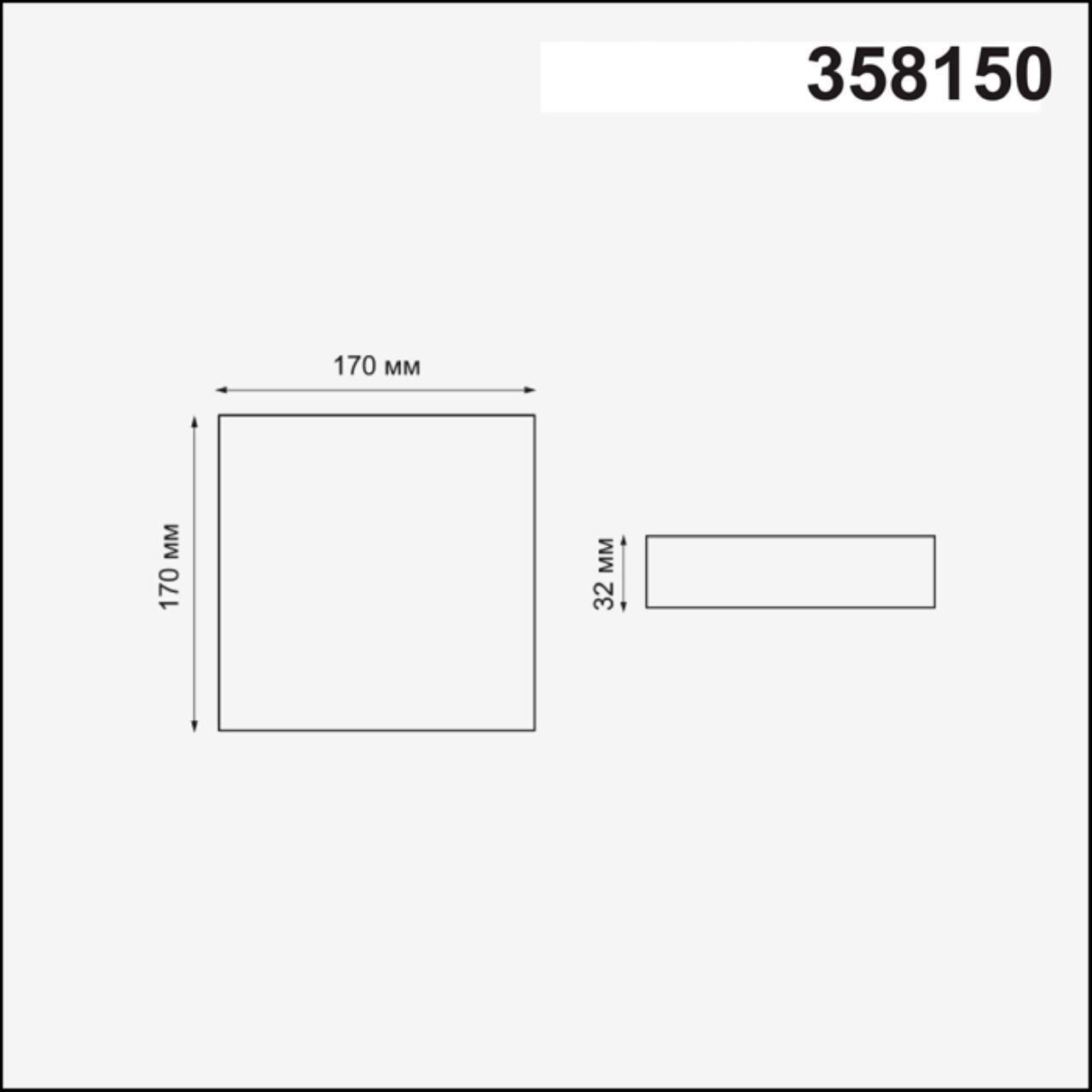 Встраиваемый светильник Novotech 358150