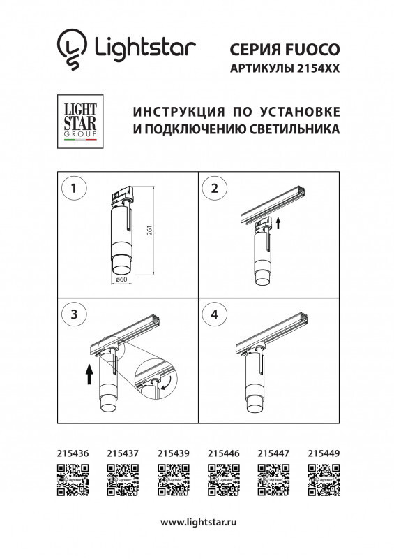 Светильник на шине Lightstar 215439