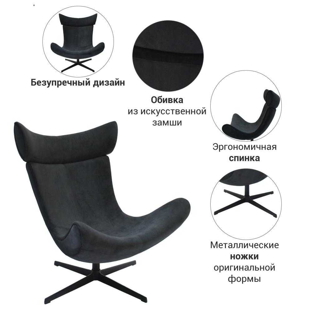 Кресло IMOLA графит, искусственная замша Bradex Home FR 0662