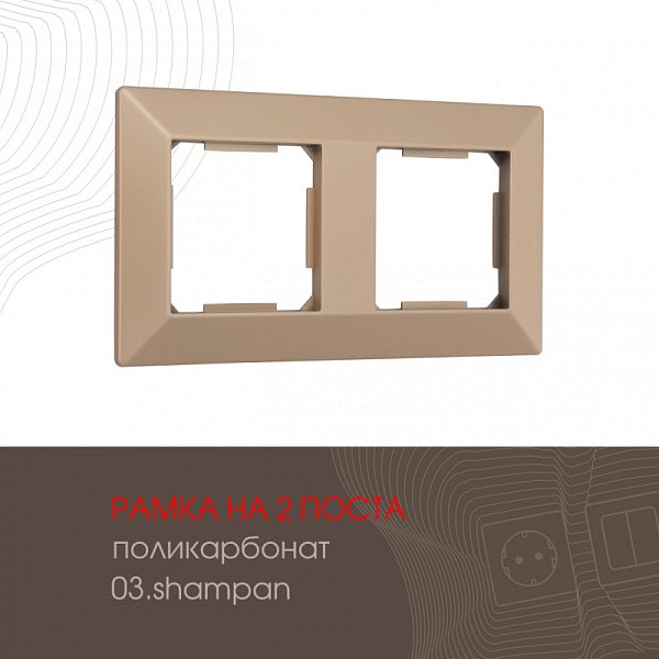 Рамка Arte Milano 503.03-2.shampan