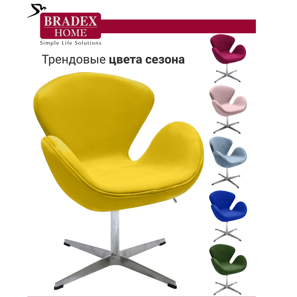 Кресло SWAN CHAIR жёлтый, искусственная замша Bradex Home FR 0658