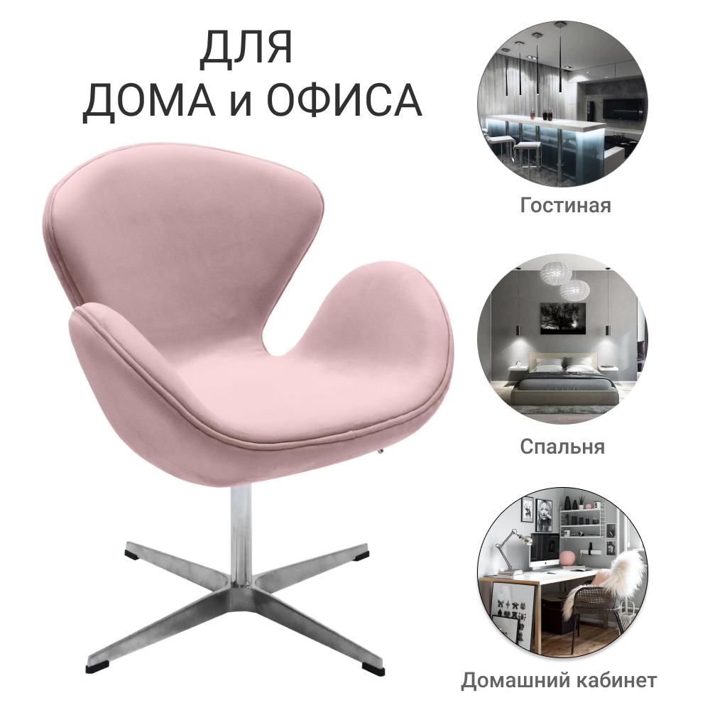 Кресло SWAN CHAIR пудровый, искусственная замша Bradex Home FR 0659