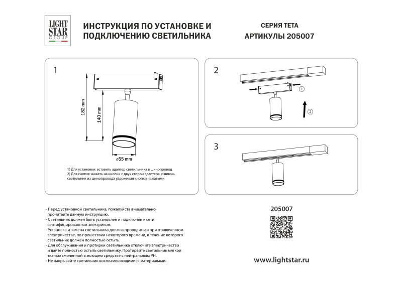 Светильник на шине Lightstar 205607