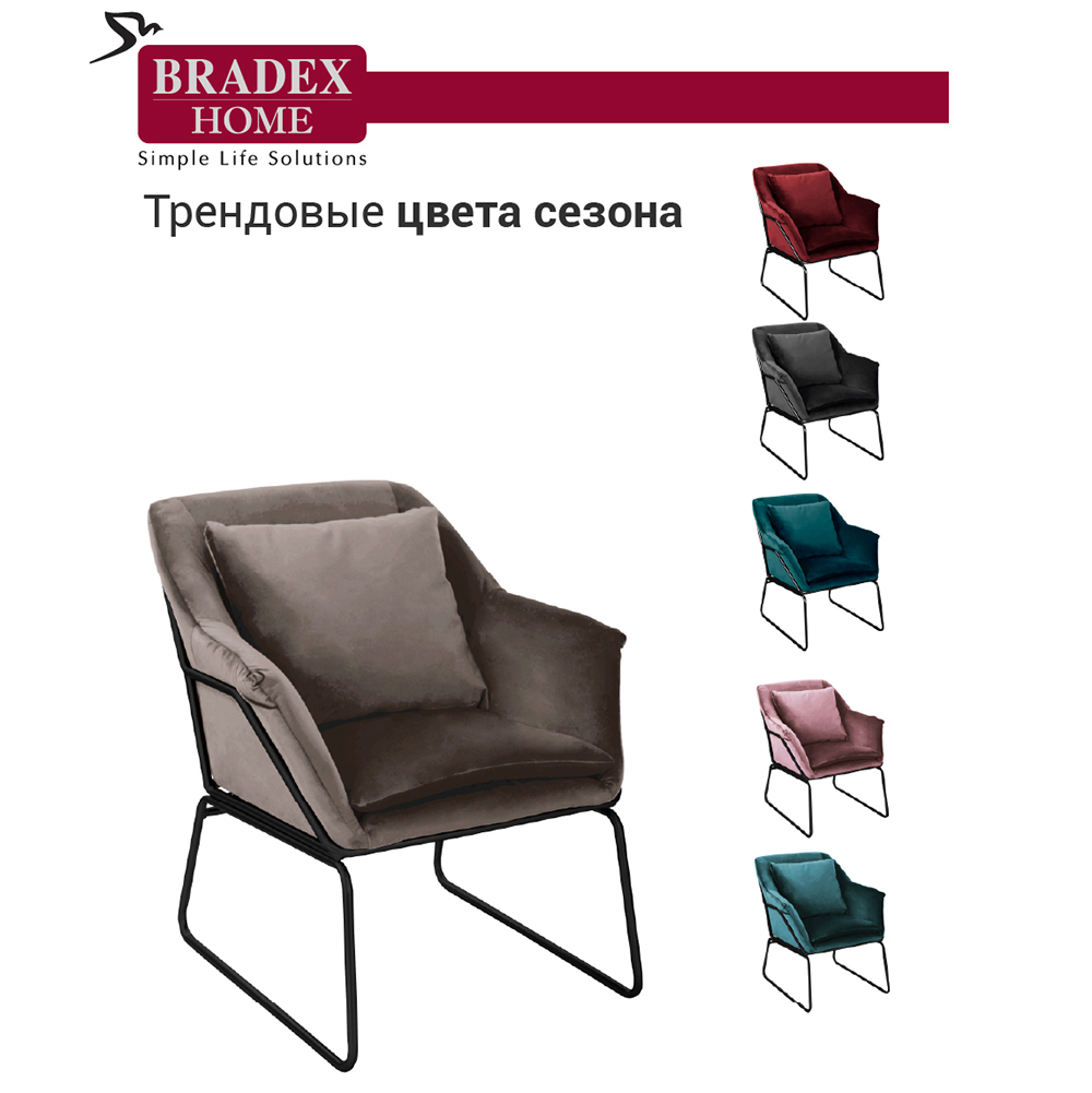 Кресло ALEX латте Bradex Home FR 0415