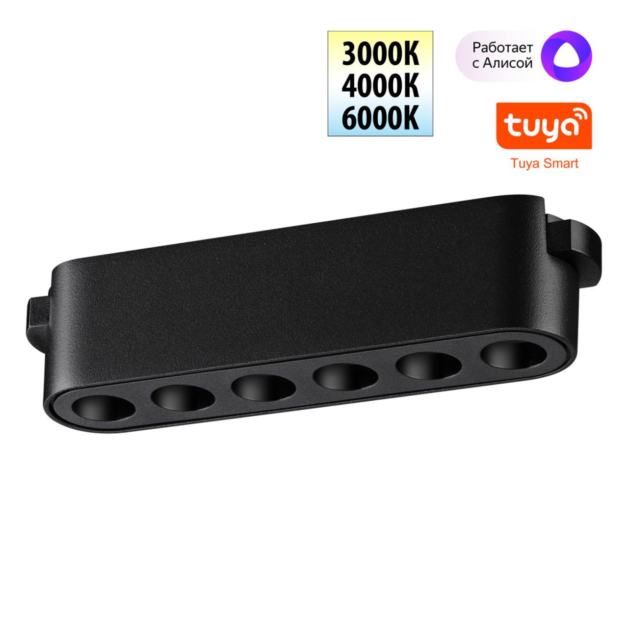 Трековый смарт-светильник для низковольтного шинопровода с двумя режимами работы Novotech 359458