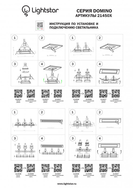 Встраиваемый светильник Lightstar 214507