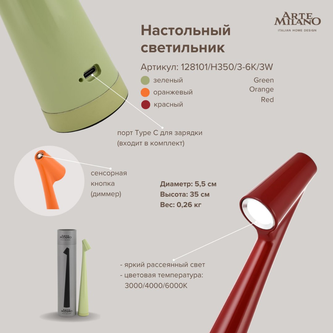 Светодиодная настольная лампа 128101/H350/3-6K/3W Green Arte Milano