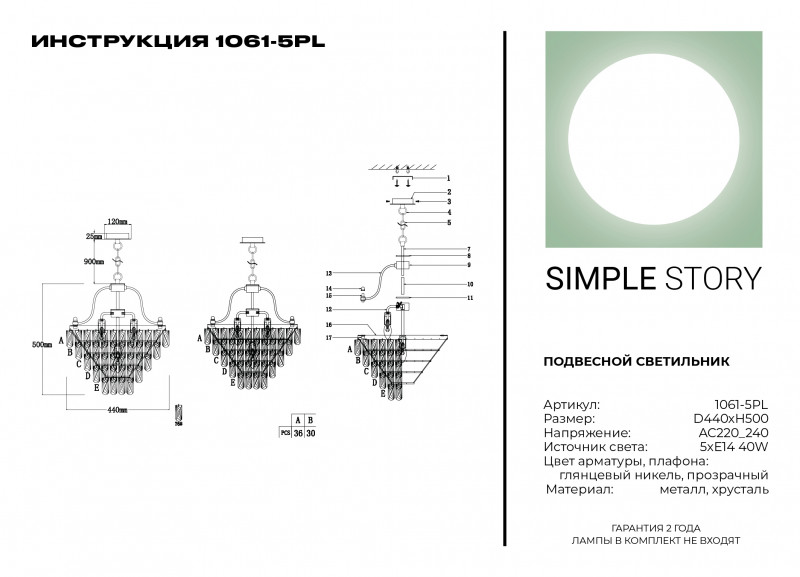 Каскадная люстра Simple Story 1061-5PL