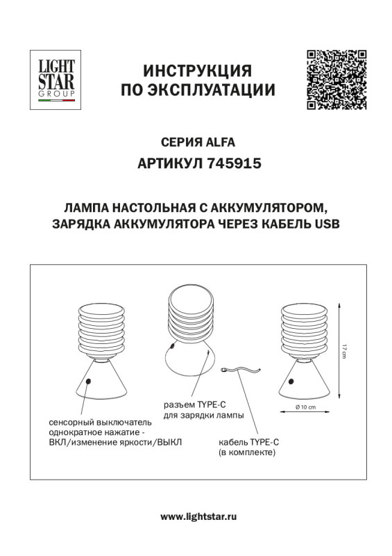 Настольная лампа Lightstar 745915
