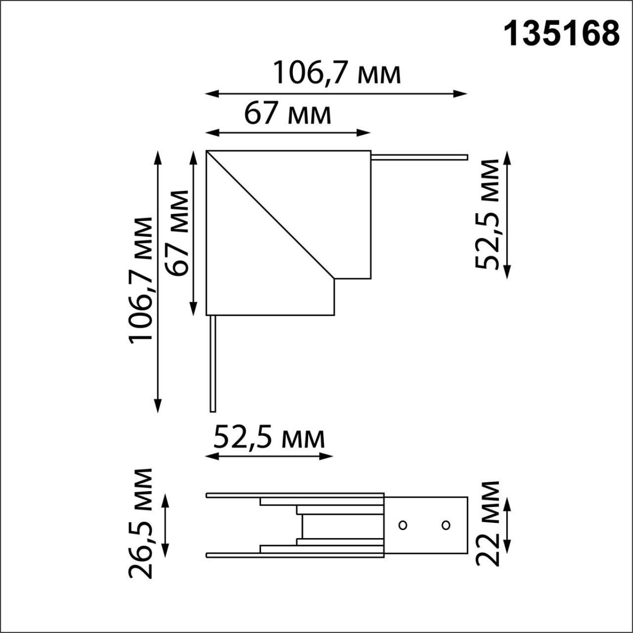Соединитель для низковольтного шинопровода "Г-образный" Novotech 135168
