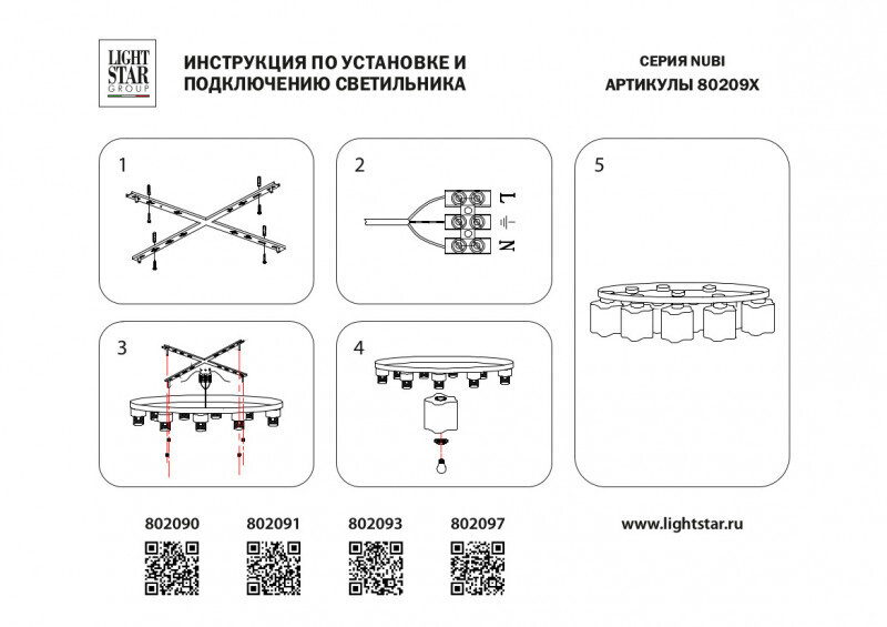 Накладная люстра Lightstar 802097