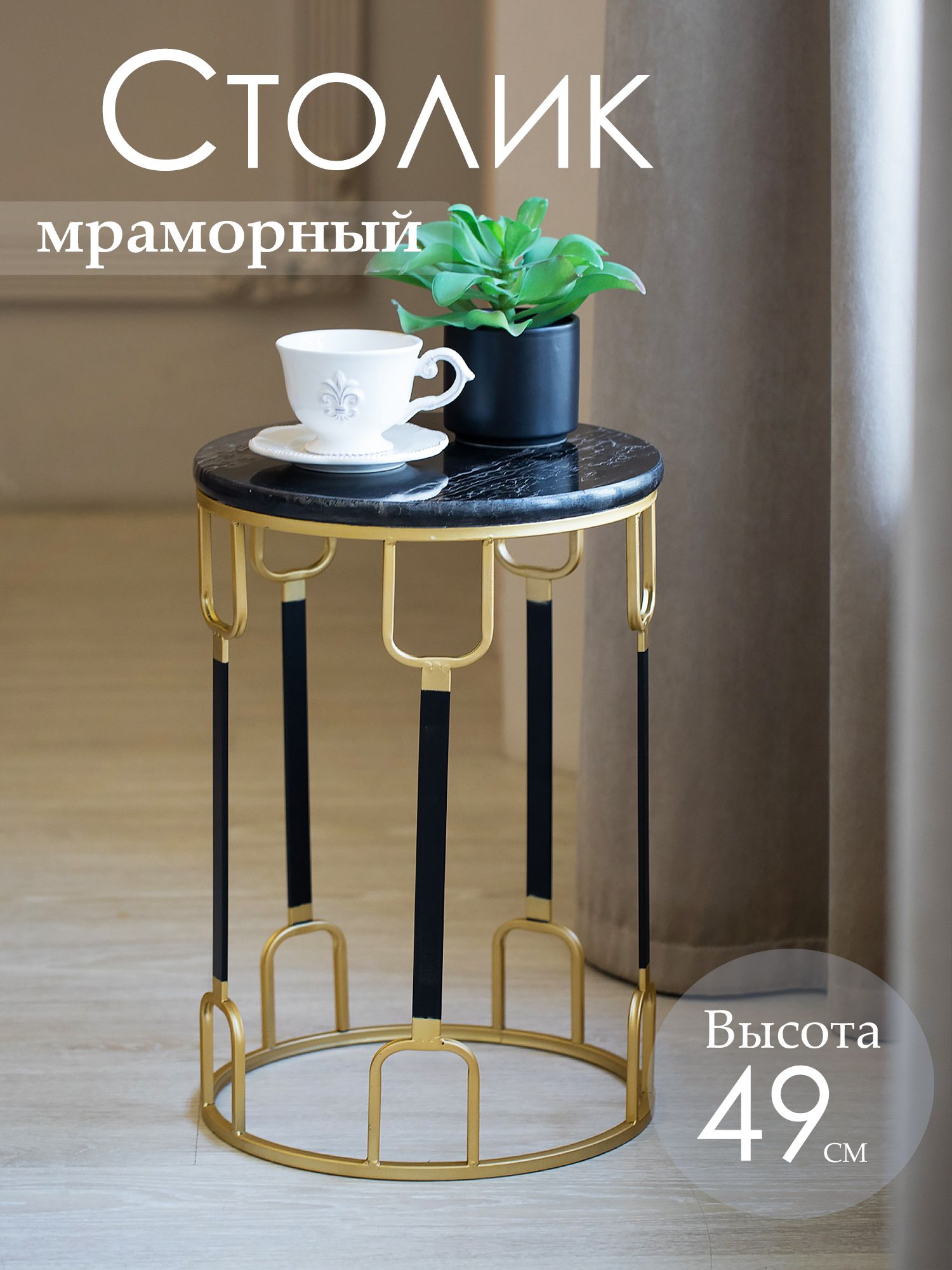 Столик интерьерный с черным мрамором Glasar 54-143