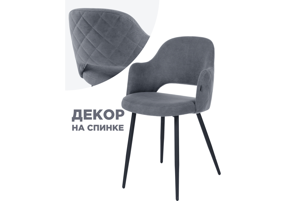 Стул Woodville Гутрид ромбы сзади без складок черный / серый 507226