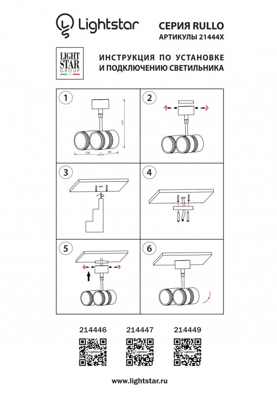 Спот Lightstar 214447