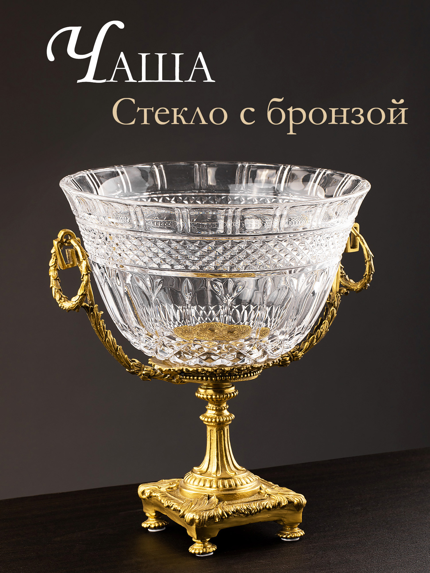 Чаша для фруктов Glasar HGL311/GLASS