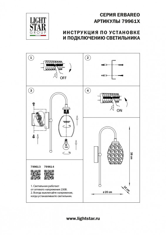 Бра Lightstar 799614