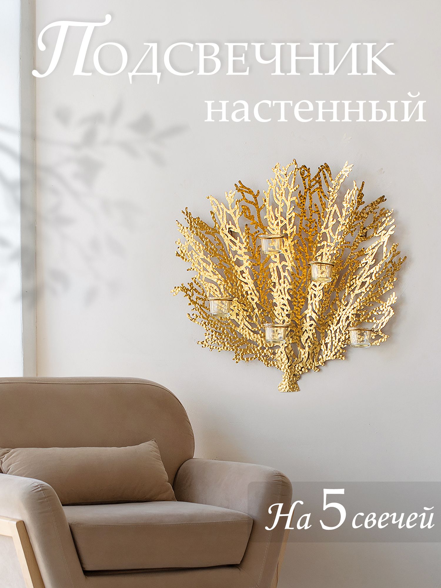 Подсвечник настенный на свечей Glasar 57-090