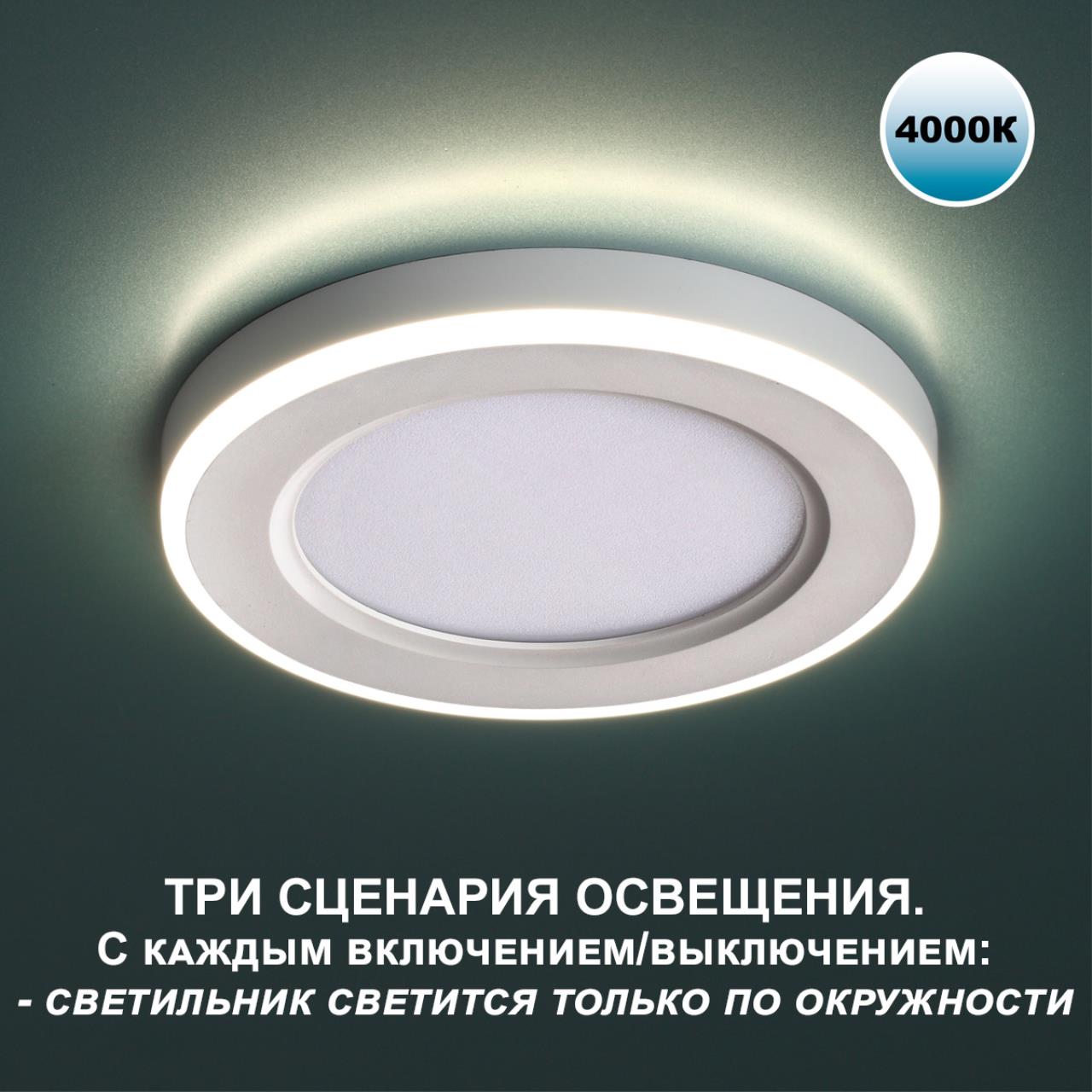 Светильник встраиваемый светодиодный (три сценария работы) Novotech 359012