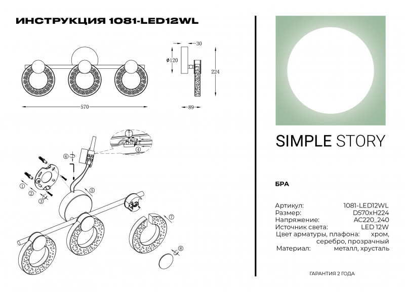 Бра Simple Story 1081-LED12WL