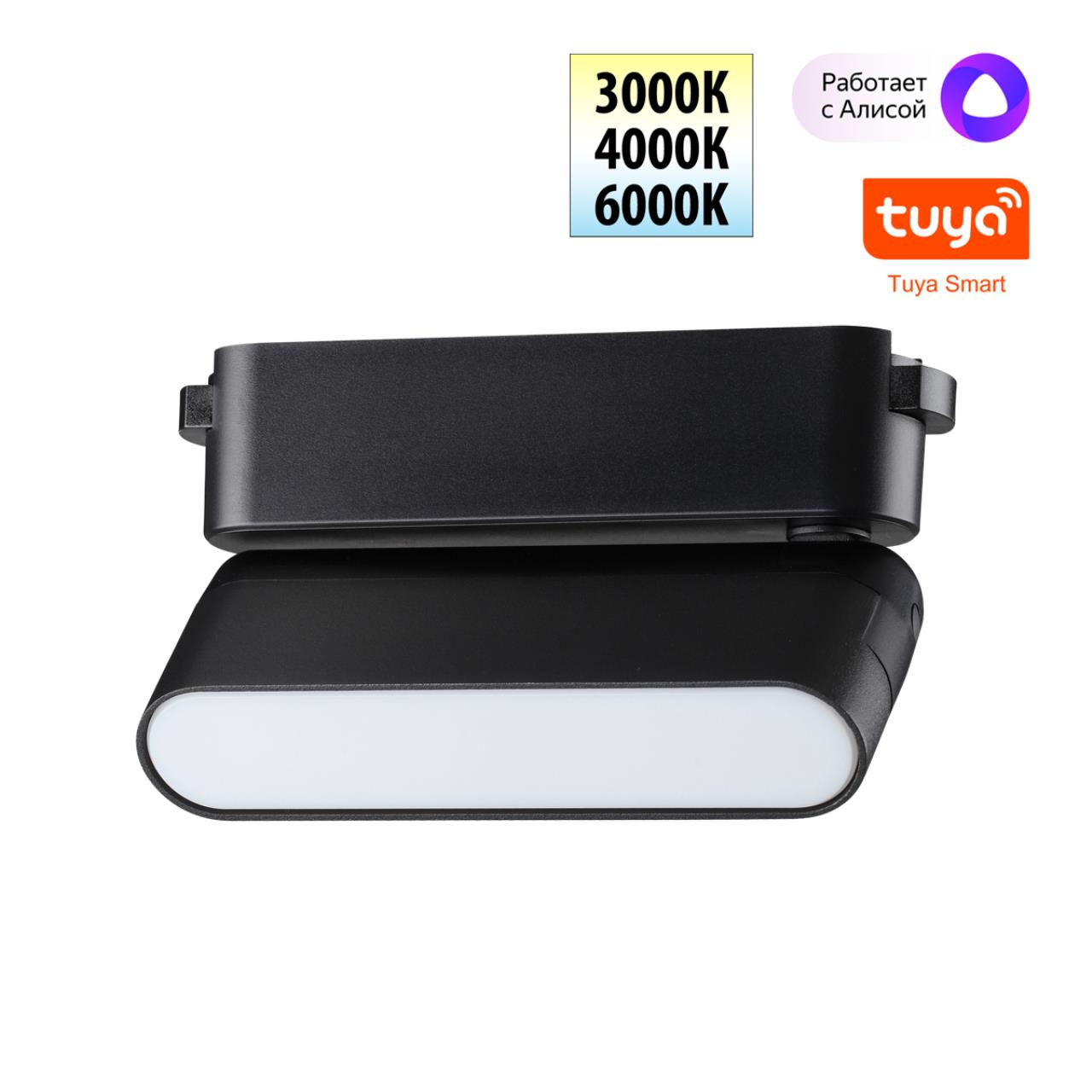 Трековый смарт-светильник для низковольтного шинопровода с двумя режимами работы Novotech 359466