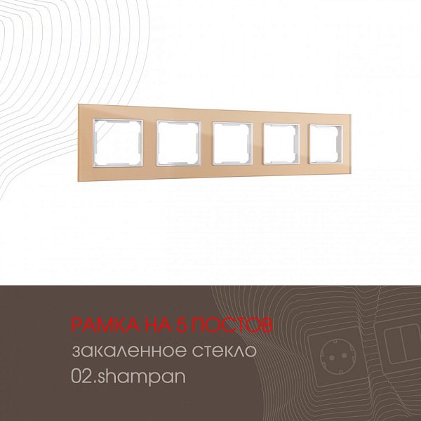 Рамка Arte Milano 503.02-5.shampan