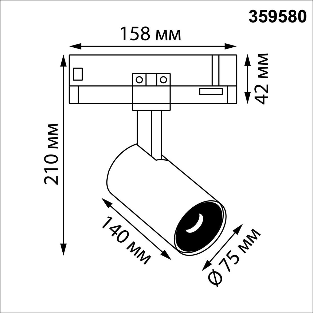 Светильник трехфазный трековый светодиодный Novotech 359580 Светильник трехфазный трековый светодиодный Novotech 359580