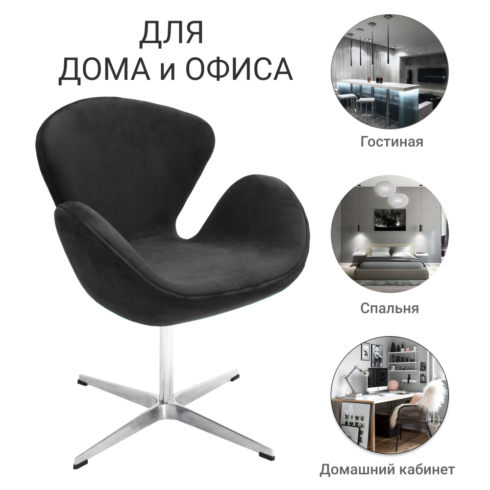 Кресло SWAN CHAIR графит, искусственная замша Bradex Home FR 0650