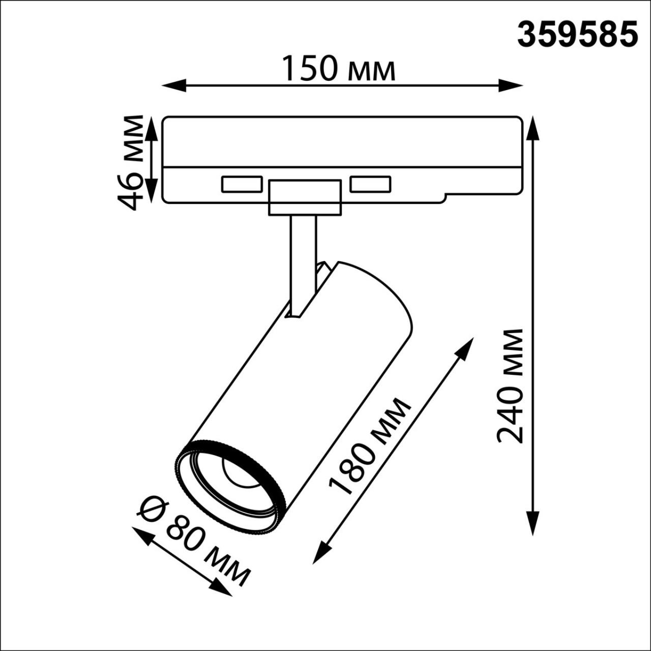 Светильник трехфазный трековый светодиодный с переключателем цветовой темперетуры и мощности Novotech 359585