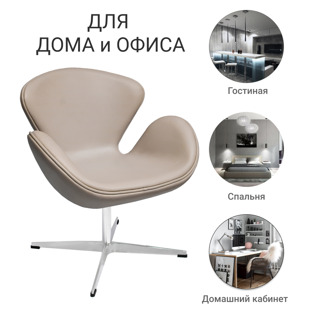 Кресло SWAN CHAIR латте Bradex Home FR 0484