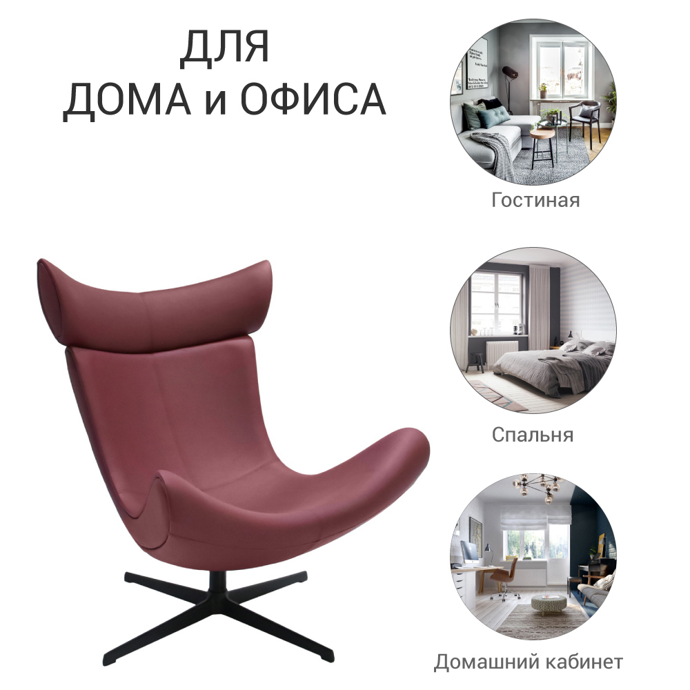 Кресло IMOLA винный Bradex Home FR 0668