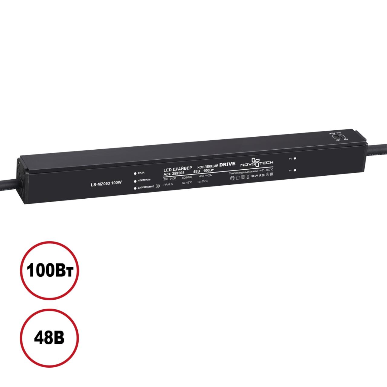 Выносной драйвер Novotech 359505