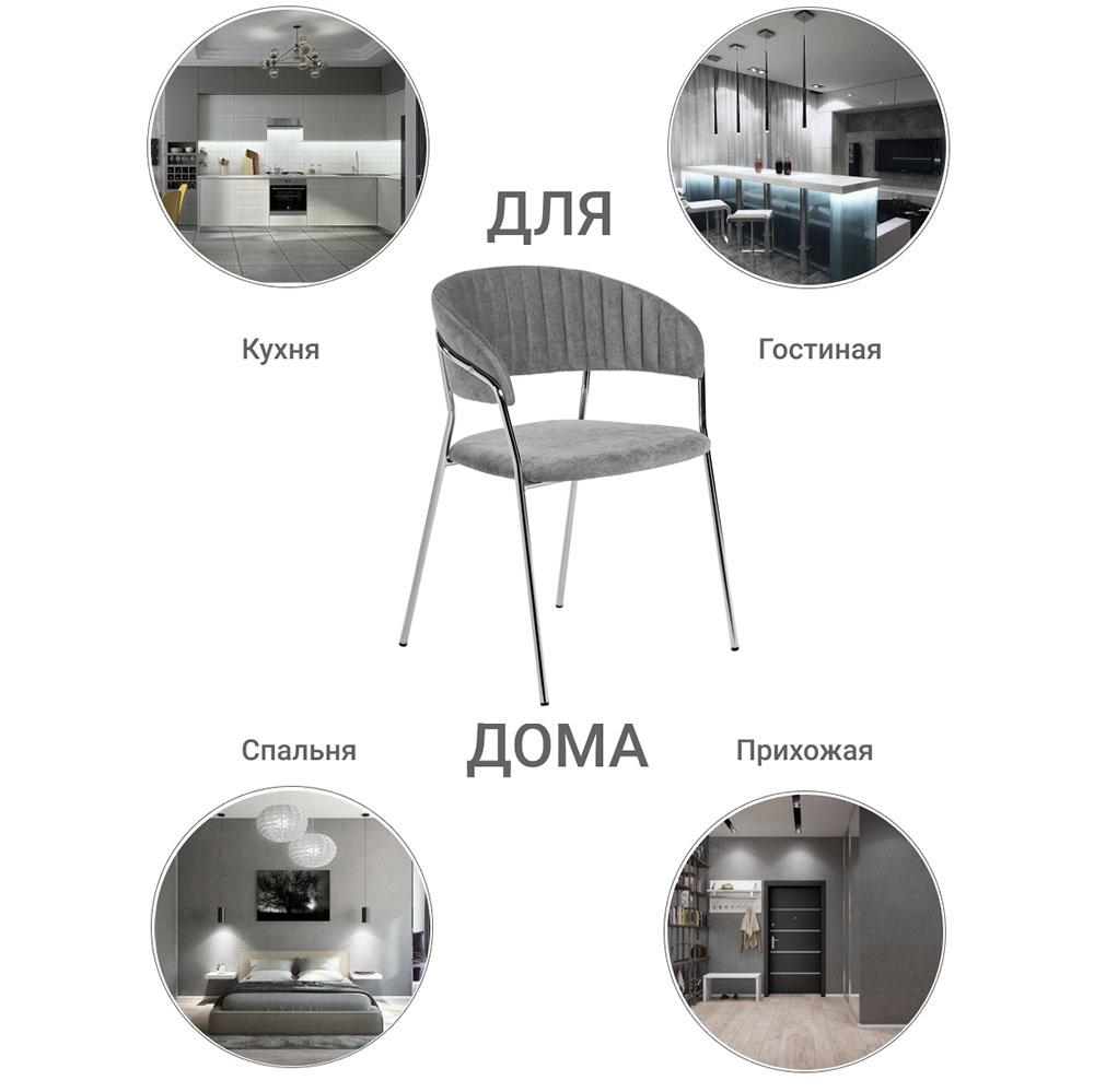 Стул Turin серый вельвет с хромированными ножками Bradex Home FR 0860
