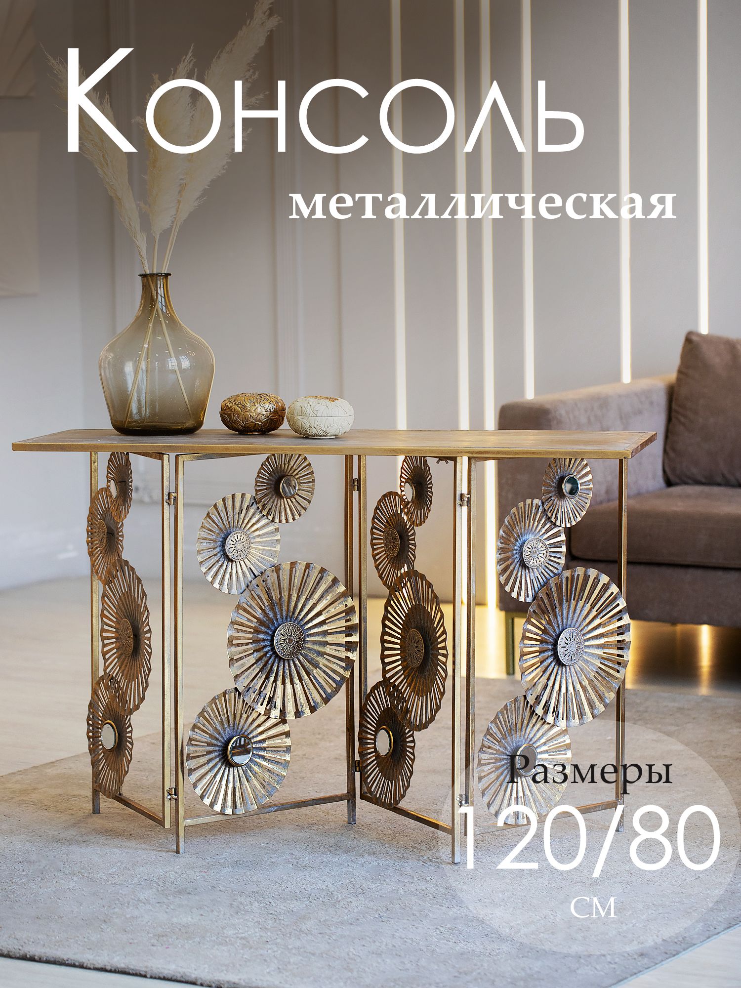 Консоль Glasar 57-091