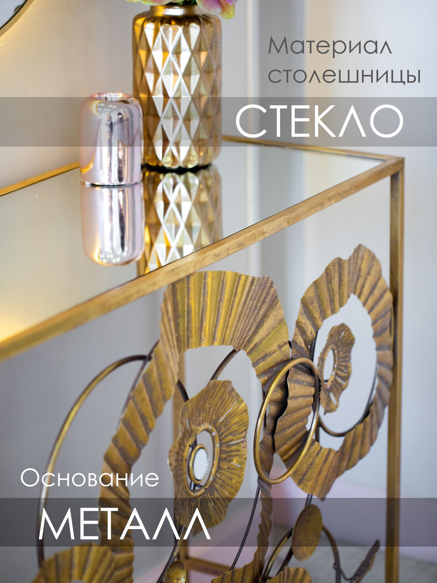 Консоль Glasar 57-101