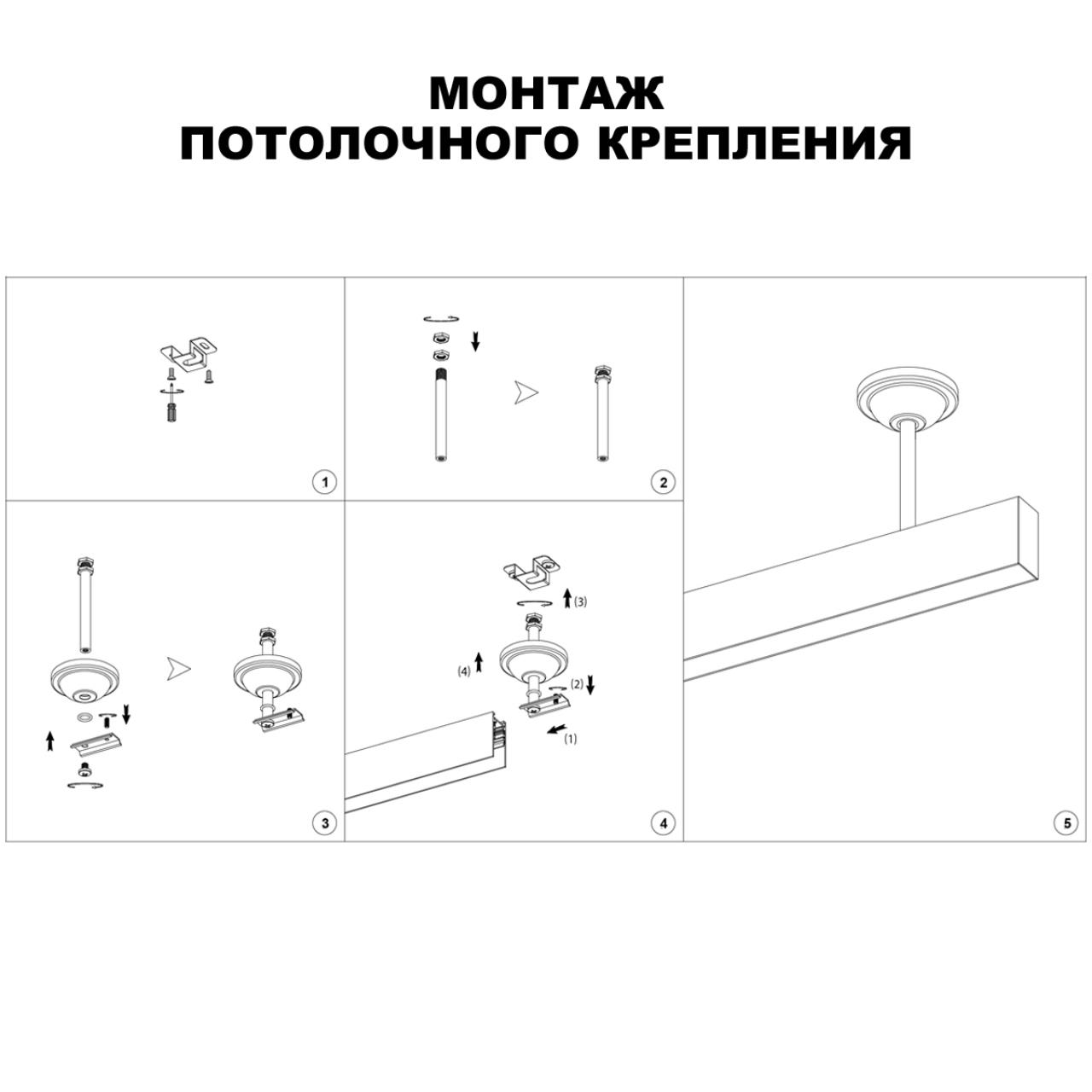 Крепление потолочное для низковольтного шинопровода арт.135090-135093 Novotech 135253